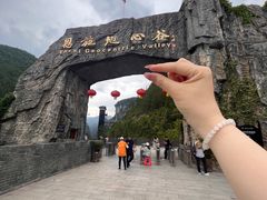 -蝶舞清江·恩施地心谷景区