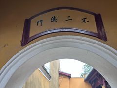 -普陀山慧济禅寺