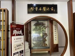 -雅享养生·中医调理·筋骨艾灸(广兰路店)