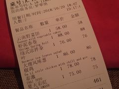 账单-花马天堂云南餐厅 Lost Heaven(外滩店)
