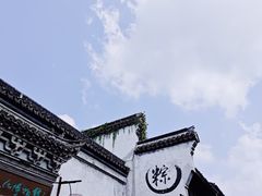 -嘉兴月河历史街区