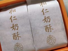 -祥禾饽饽铺·中式糕点(天津河西万科广场店)