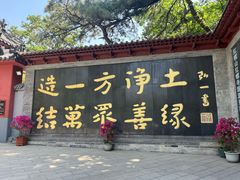 -红螺寺
