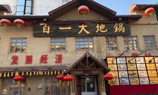 百一大地锅·宴会厅(鸿翔路新店)电话,地址,价格(图)