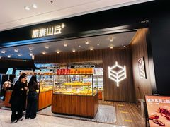 -原麦山丘(凯德MALL·大峡谷店)