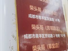 -柴头哥·牛肉火锅(爱民路店)