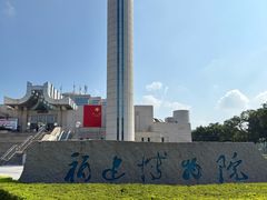 -福建博物院