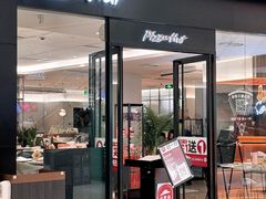 -必胜客(城西银泰店)