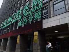 -杭州口腔医院(城西院区)
