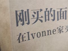 -Ivonne 烘焙(联创店)