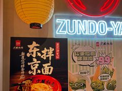 -寸屋拉面(凯德晶萃店)