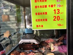 -杨天玉腊牛羊肉店