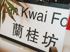 -蔡澜点心·粤菜(西单大悦城店)