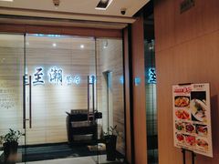 -至潮餐厅精致粤菜·活鲈鱼·走地鸡(珠江新城店)