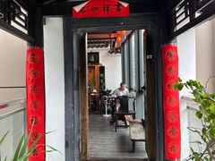 -道南書院·私房菜·早午茶·茶馆