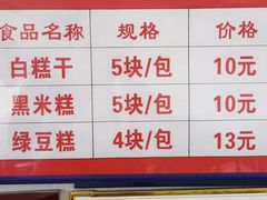 -刘记独流白糕干