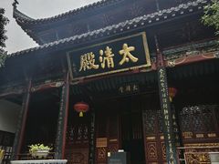 -长春观