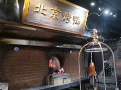 -四世同堂·京菜·烤鸭(双井店)