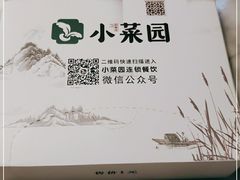 -小菜园新徽菜(苏州繁花中心店)