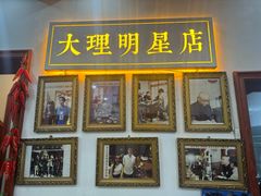 -大理.老字号渝记酸萝卜乌鱼(古城总店)
