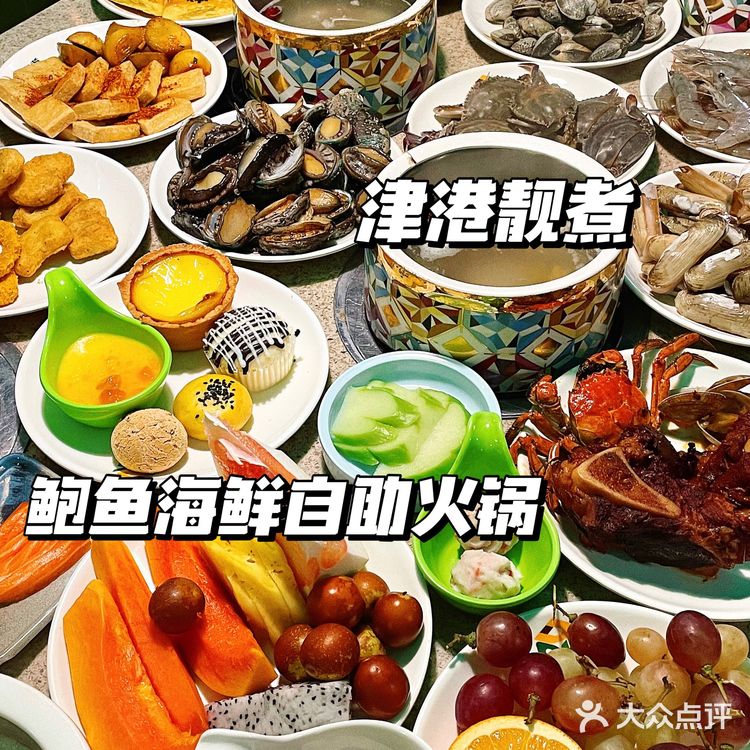 天津探店|海鲜随意吃🦀在这可把鲍鱼吃爽啦