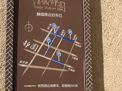 -静园(和平区)