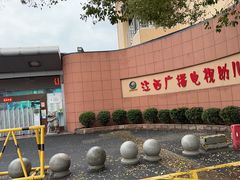 -江西广播电视幼儿园早教中心
