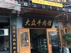 门面-大众跷脚牛肉馆·非遗传承单位(峨眉山店)