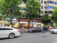 -吴记怪味面(牛王庙店)