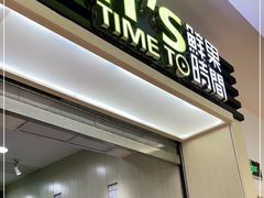 门面-鲜果时间(北京顺义华联B1层店)