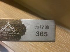 -和子足浴SPA会馆(梁溪店)