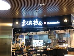 -复地·万科活力中心