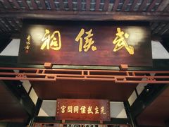 -成都武侯祠博物馆