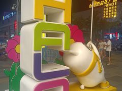 -HALO广场(梨园路店)