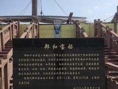 -郑和公园