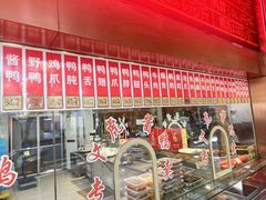 -文虎酱鸭旗舰店(禾兴南路店)