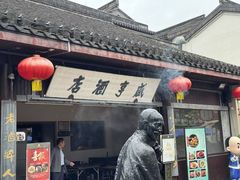 -咸亨酒店•非遗绍兴菜•中华老字号(堂吃餐厅)