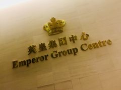 -英皇电影城(英皇集团中心IMAX店)