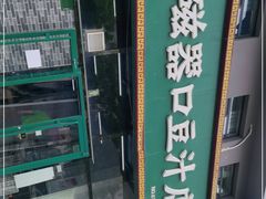 -老磁器口豆汁店(马家堡店)