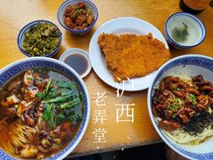 -沪西老弄堂面馆(定西路店)