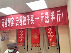 -宜众鲜肉云吞水饺