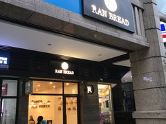 门面-RAN BAKERY