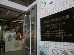 -下环街市熟食中心
