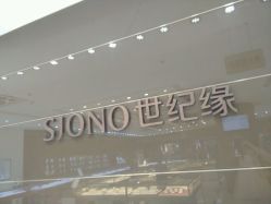 -世纪缘珠宝(济南品牌店)