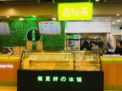 -溢仙茶(中防万宝城店)