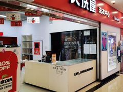 -WASHME大洗屋(西藏南路世纪联华直营店)