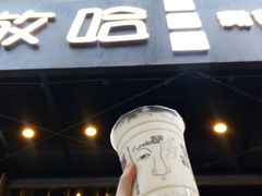 -放哈·甜醅子奶茶创造者(正宁路店)