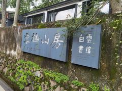 -莫干山风景区