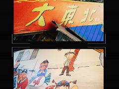 -大东北(武侯祠店)