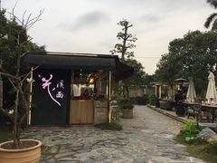 -花溪雨·森林餐厅(石基店)